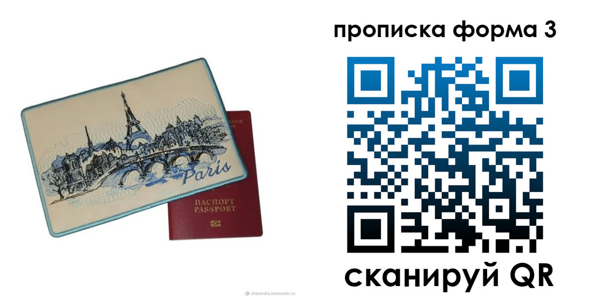 прописка законно в Сорочинске