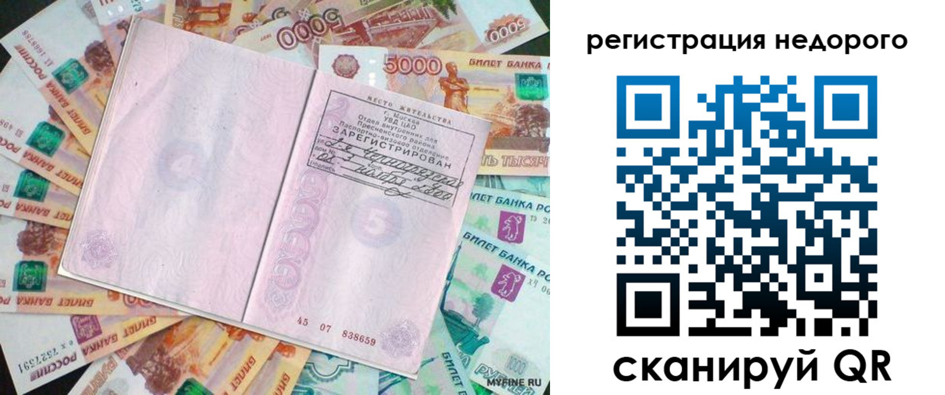 прописка в квартире в Сорочинске