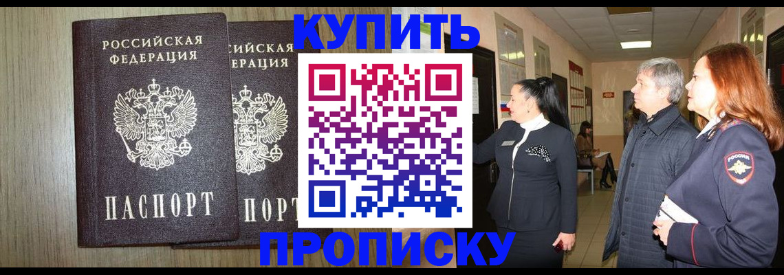 где прописаться в Сорочинске