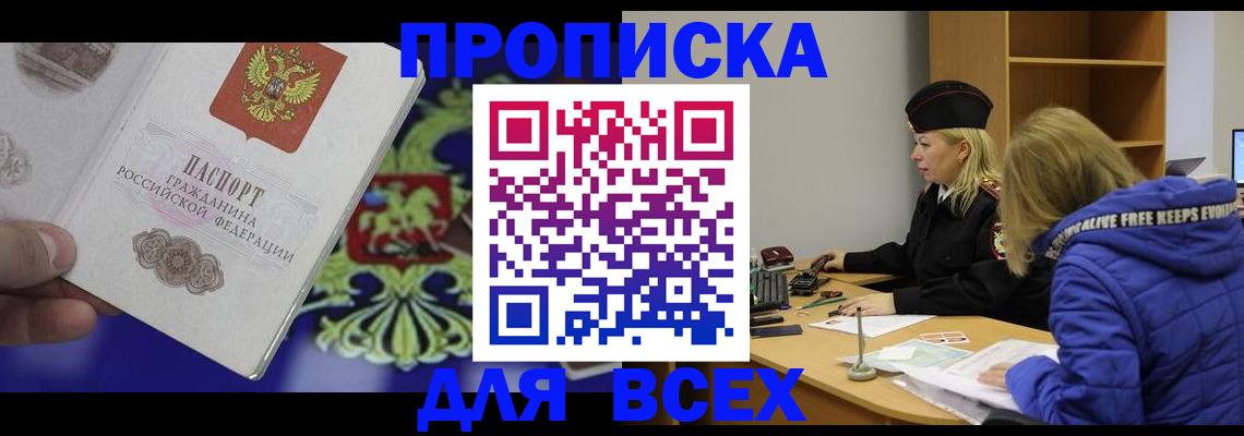 прописка 2025 в Сорочинске