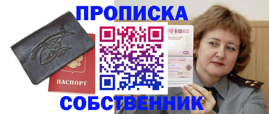 временная регистрация собственник в Сорочинске