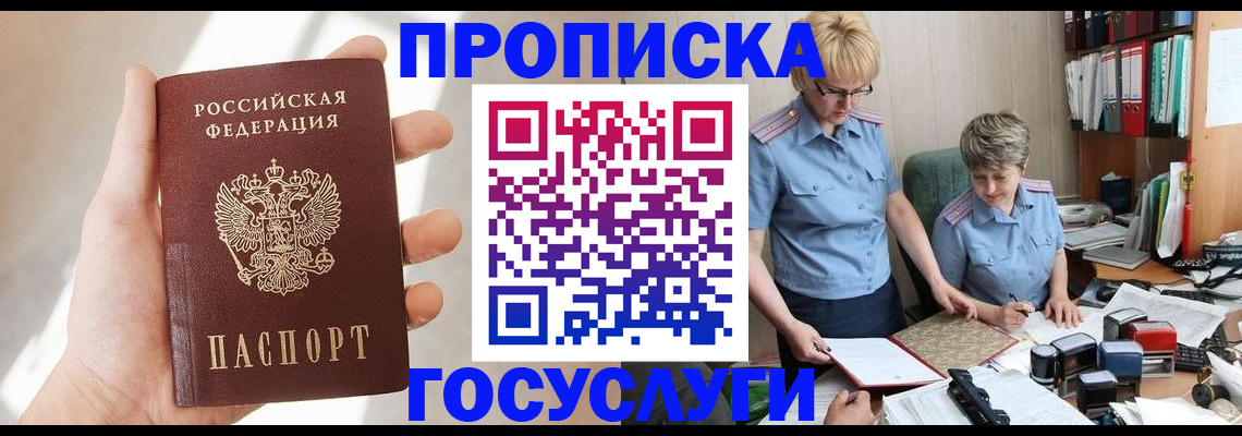 где прописаться в Сорочинске